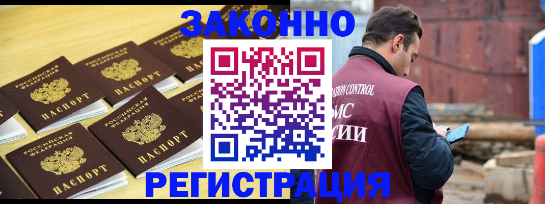 прописка штамп в Курской области
